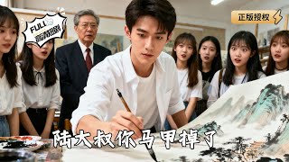 陆大叔你马甲掉了