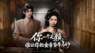 Rogue! How Dare You Treat the Empress As a Drudge