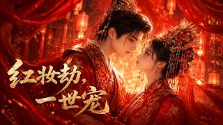Red Wedding Calamity: Lifetime Devotion