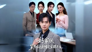 Whoa! The Plot Goes Wild After Transmigrating into the Book