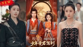 少年帝君驾到
