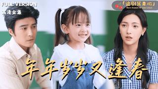 Year after Year, Spring Returns Again