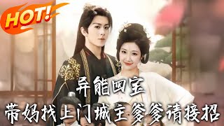 Four Super-Powered Kids Bring Mom to Find Dad: Lord of the City, Prepare to Surrender!