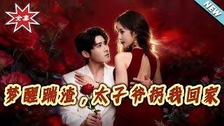 Wake Up, Kick the Scum, The Crown Prince Takes Me Home