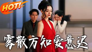 雾散方知爱意迟