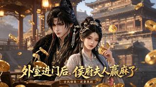 The First Lady’s Great Victory After the Concubine Moves In