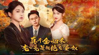 The True Heiress Returns: My Husband Is a Super Spoiler