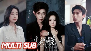 以她爲籠&西裝暴徒