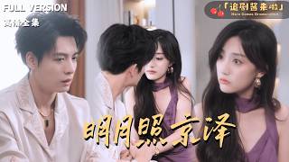 Moonlight Over Jingze