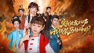 Targeted Heartvoice Leak: My Disguise as a God on Mortal Trial