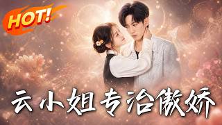 Miss Yun Tames the Arrogant