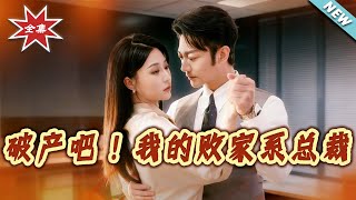 Go Bankrupt! My Prodigal President