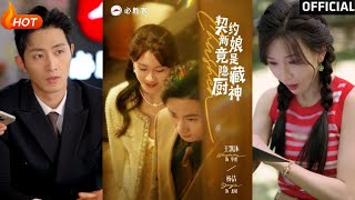 契约新娘竟是隐藏厨神