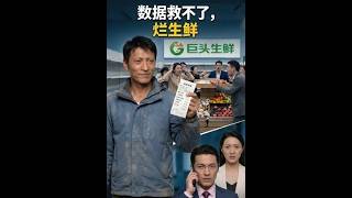 数据救不了烂生鲜
