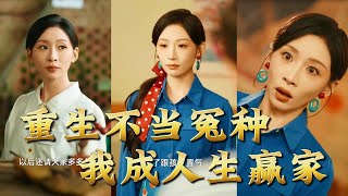 Reborn: Ditching the Sucker Life to Become a Winner