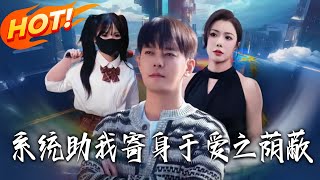 《The System Helps Me Hide in the Shade of Love》