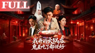 My Hot Pot Shop - Ghost Messengers Can't Stop Praising It