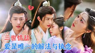 Three Lives: The Saintess’s Mortal Heart Tribulation