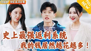 史上最強返利系統
