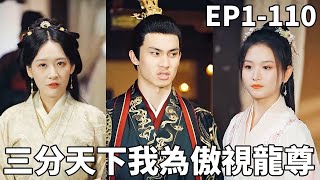 逆天將軍：現代才子穿越成三國霸主