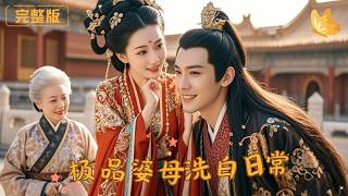 The Daily Redemption of a Formerly Evil Mother-in-Law