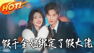 The Fake Lady and Her Fake Tycoon