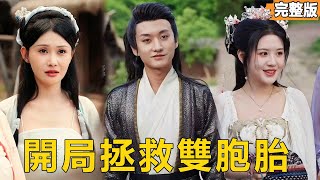 穿成渣男的逆襲幸福路