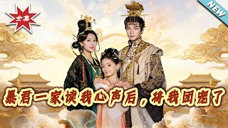 The Tyrant Family Doted on Me After Reading My Mind