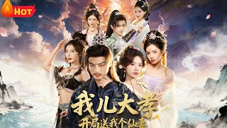 My Filial Son Gave Me a Fairy Wife at the Start