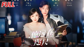 他遠在咫尺上