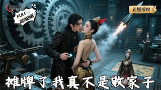 攤牌了我真不是敗家子