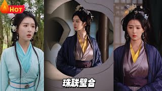 珠聯璧郃