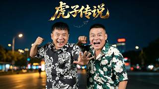The Legend of Huzi