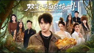 Double Transmigration: Trading Bread for a Maid