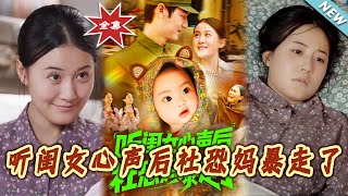 听女儿心声离婚婆家求原谅