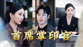 The Chief Seal Keeper