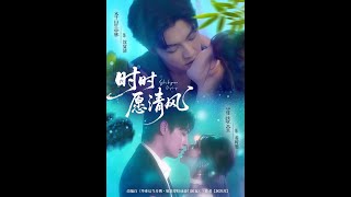 Always Wish for the Gentle Breeze