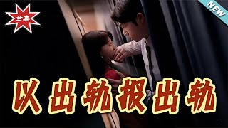 Infidelity for Infidelity