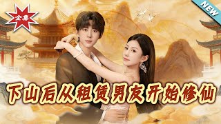 After Descending the Mountain, I Started Cultivation as a Rental Boyfriend