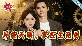 Psychic Eye: Master of the Life-and-Death Game