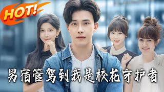 The Male Dorm Supervisor: Guardian of the Campus Belle