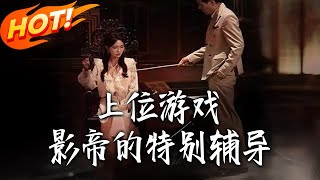 The Rise Game: The Movie King's Special Tutoring