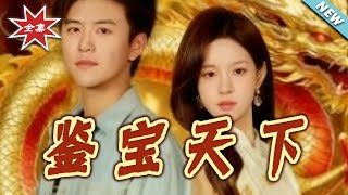 The World of Treasure Appraisal