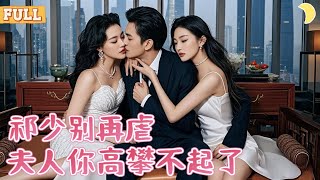 十年苦恋：灰姑娘的复仇抉择