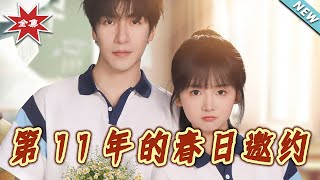 The Spring Invitation After 11 Years