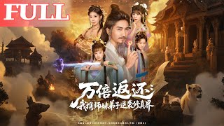 Thousandfold Recompense: I Dominate the Cultivation World with My Junior Sister & Disciples