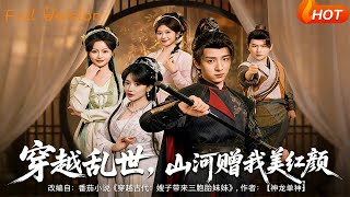 Traveling Through Turbulent Times, The Rivers and Mountains Gift Me a Beauty