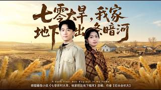 We Dug Up an Underground River at Home During the 70s Great Drought