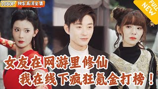 我的女友是美女劍仙