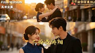 Second Marriage Meets the Sun